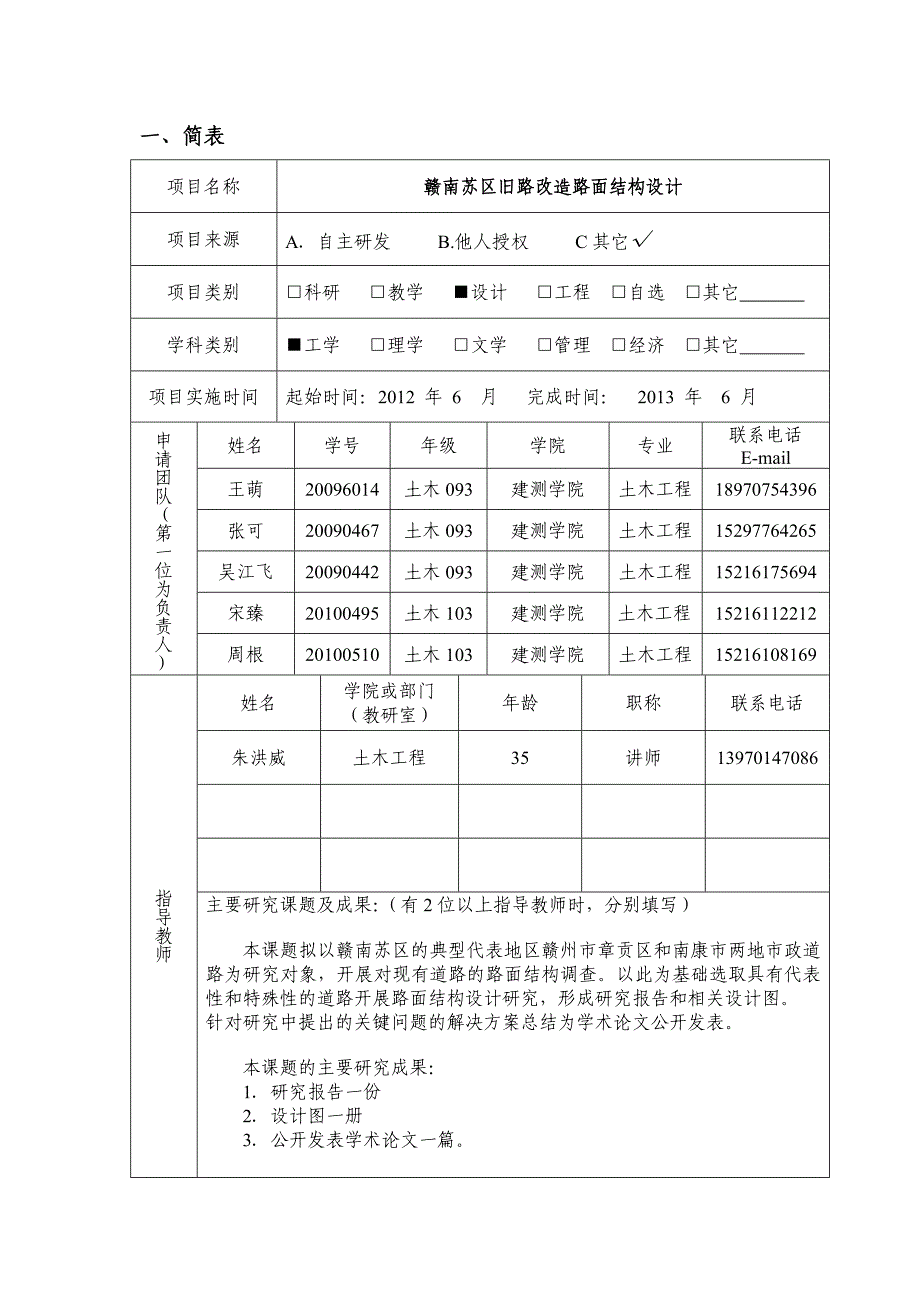 创新训练申报书修改_第2页