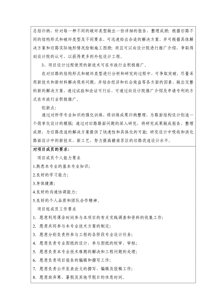 创新训练申报书修改_第4页