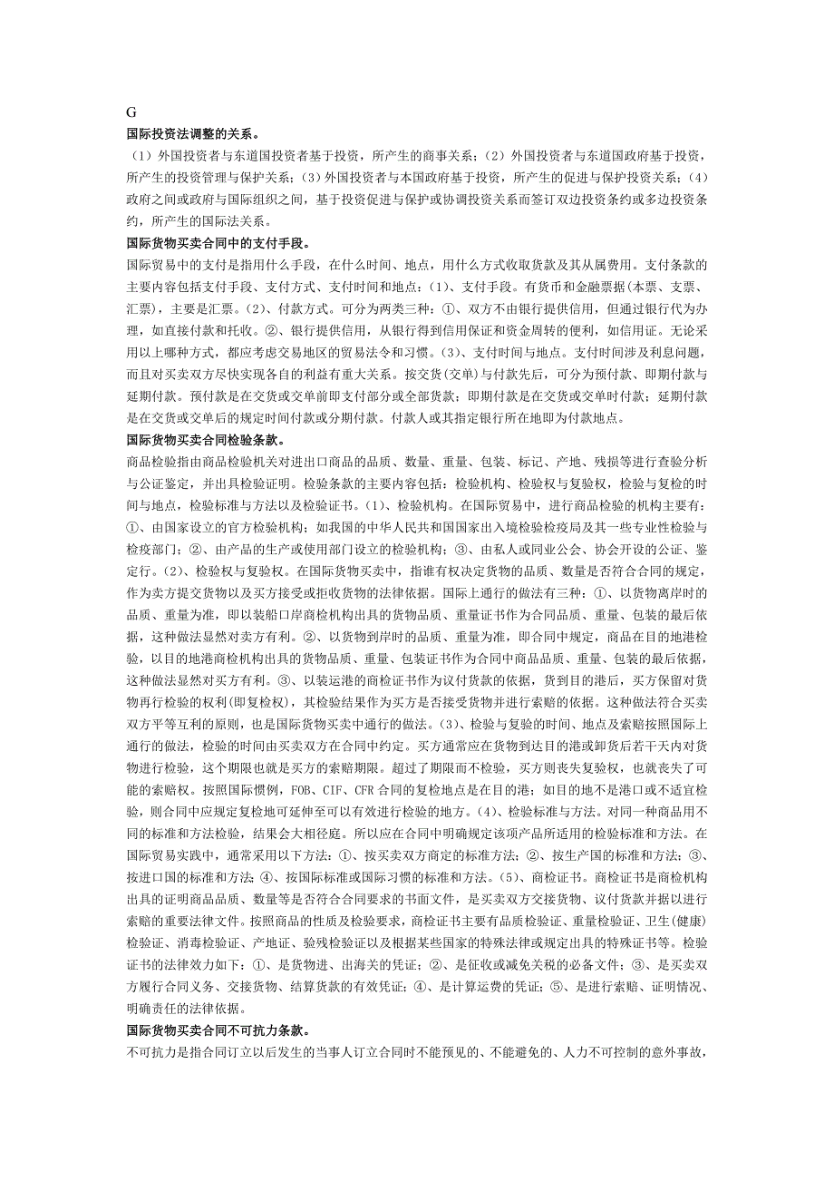 国际私法问答题.doc_第3页