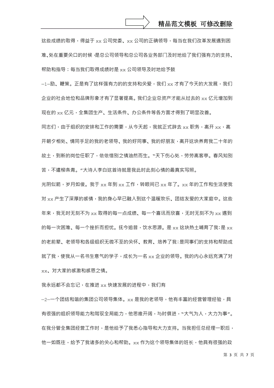 公司离职发言稿_第3页