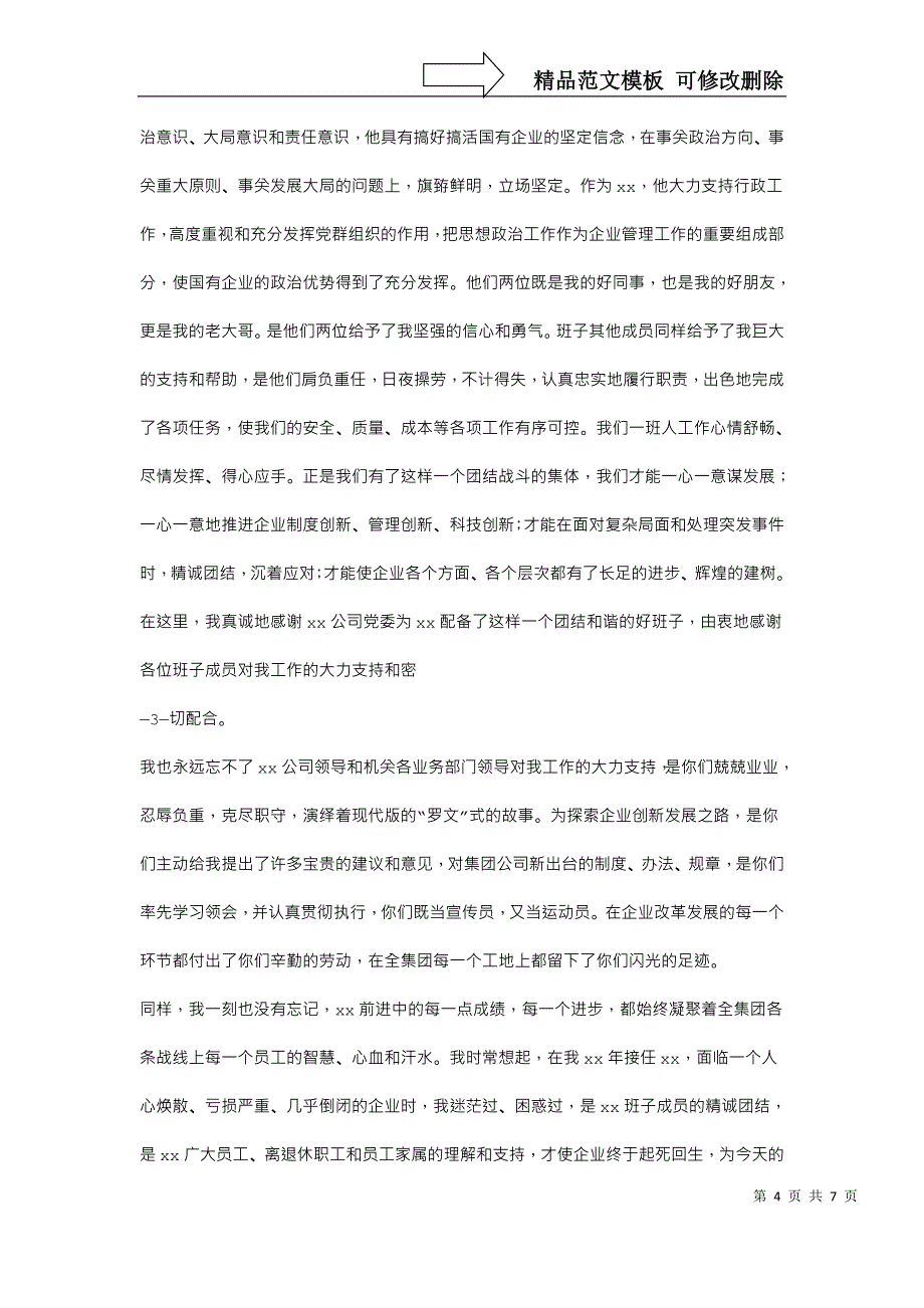 公司离职发言稿_第4页