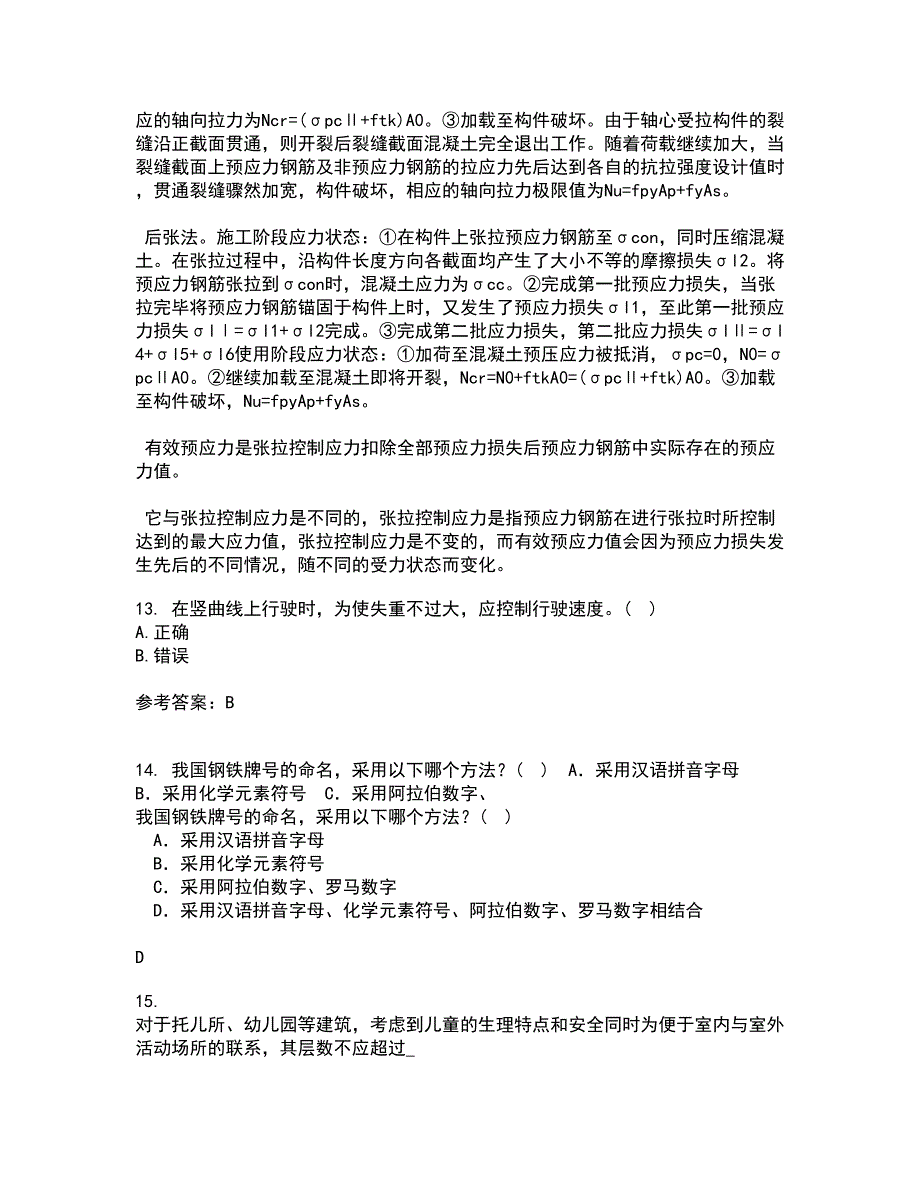 东北大学21秋《公路勘测与设计原理》综合测试题库答案参考2_第4页