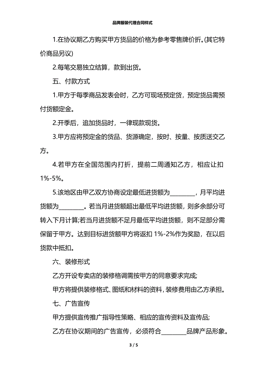 品牌服装代理合同样式_第3页