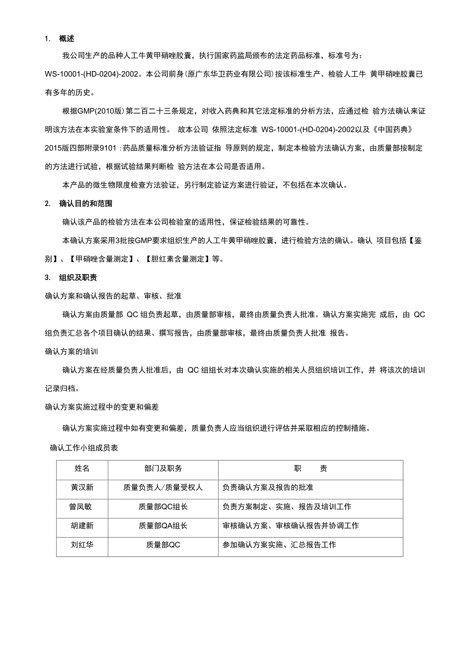 检验方法验证、检验方法确认实例_第3页