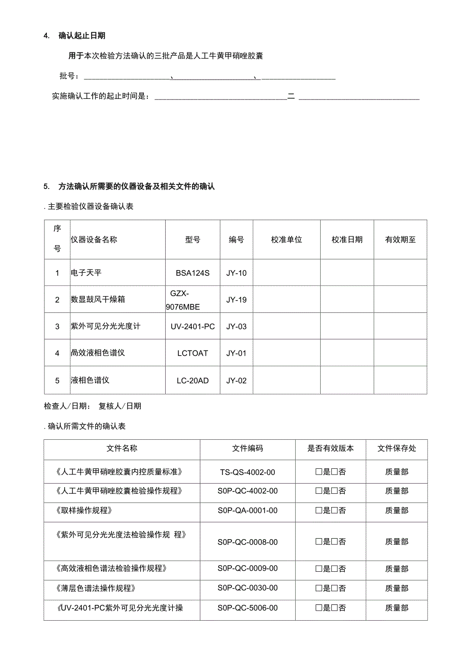 检验方法验证、检验方法确认实例_第4页