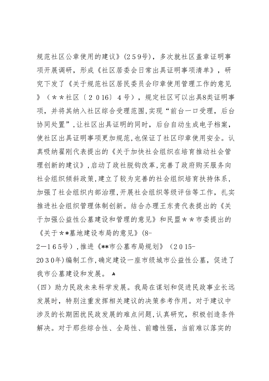 民政局年建议提案办理工作总结_第4页