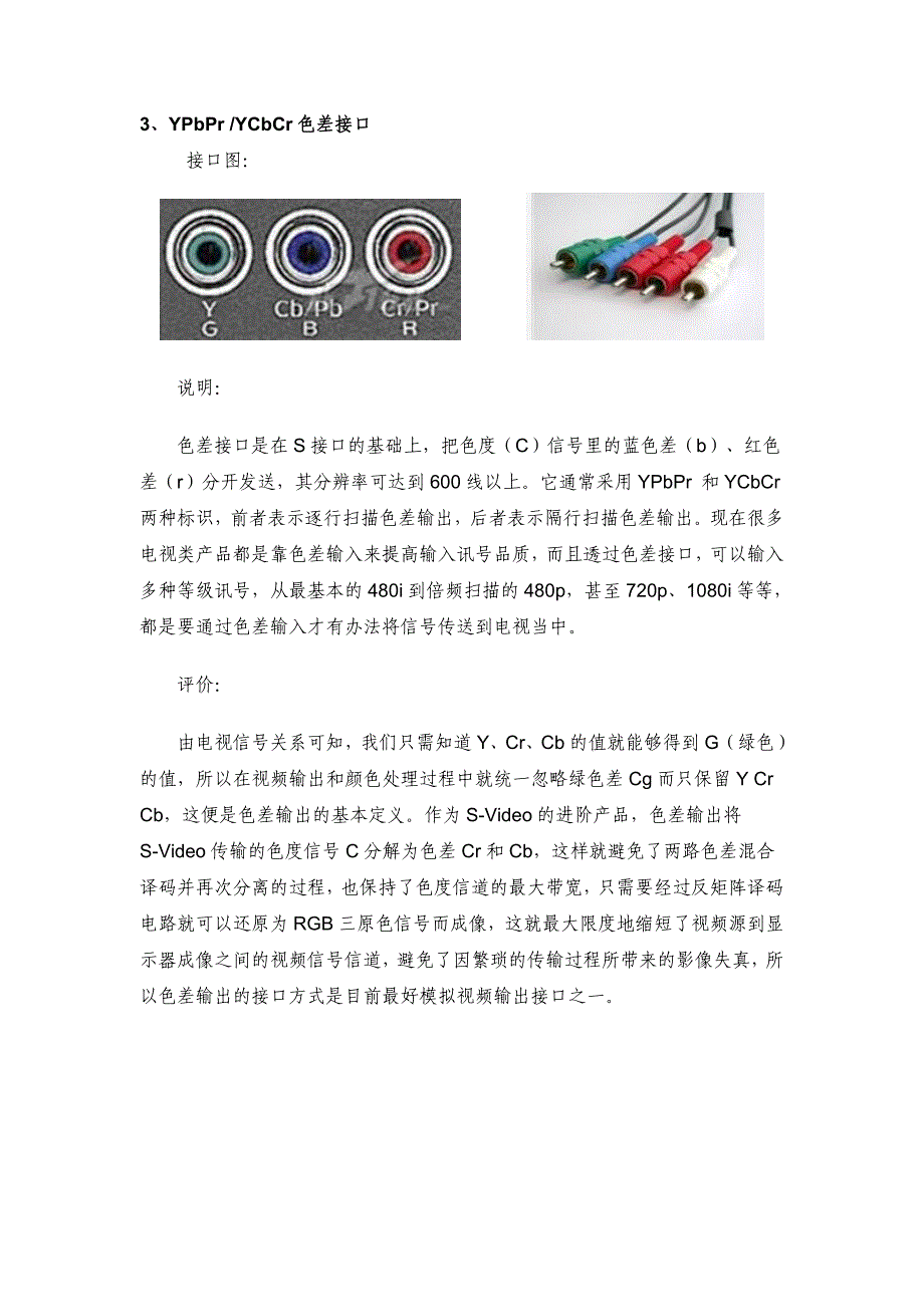 视频输入输出常用接口知识_第3页