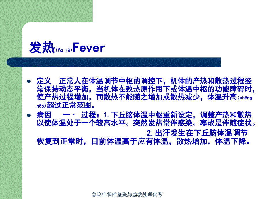 急诊症状的鉴别与急救处理课件_第2页