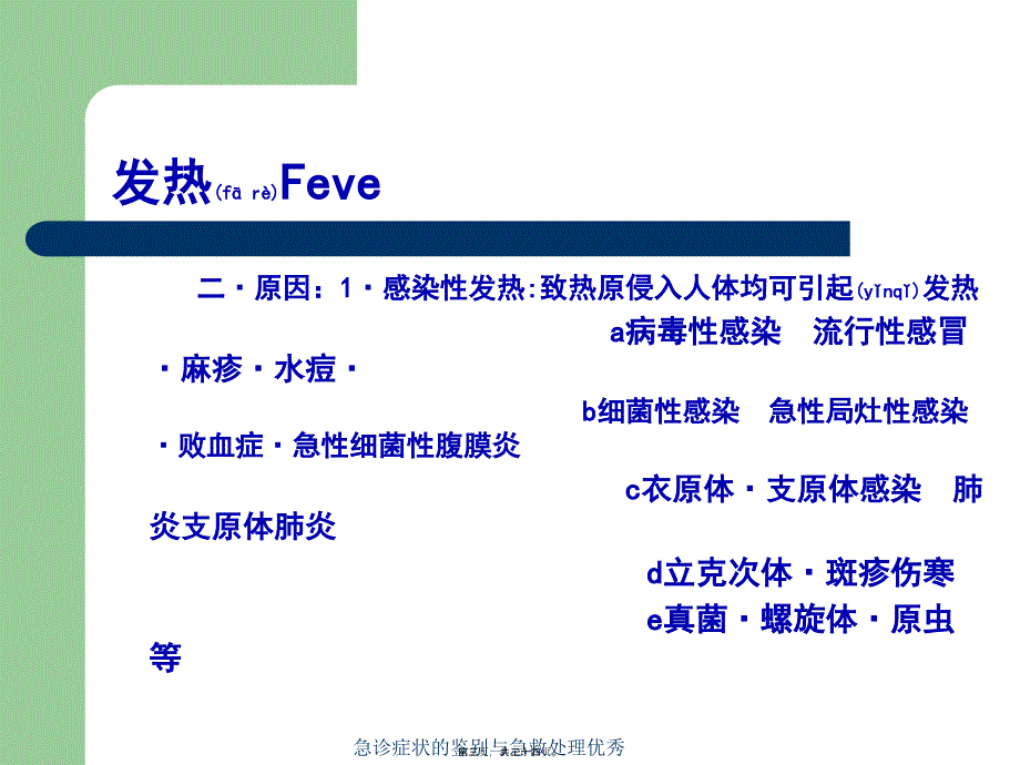 急诊症状的鉴别与急救处理课件_第3页