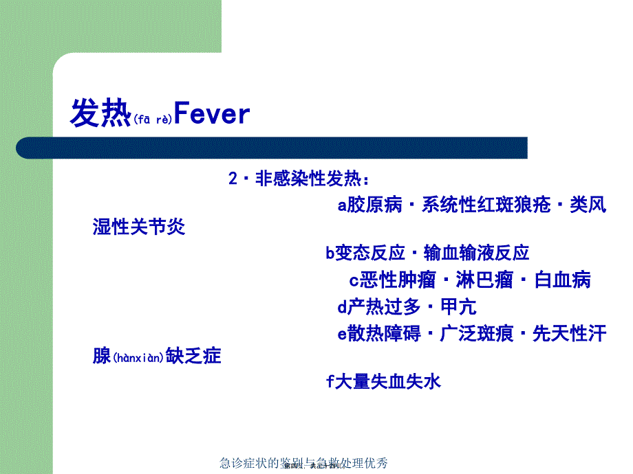 急诊症状的鉴别与急救处理课件_第4页