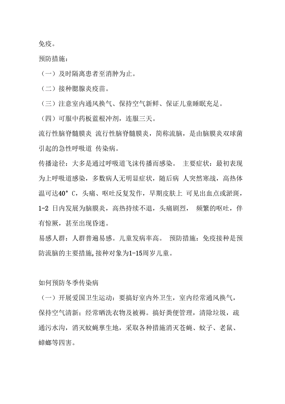 预防传染病基本知识_第3页