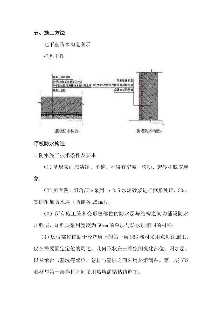 新工程地下防水工程3mm+4mm2012.doc_第4页