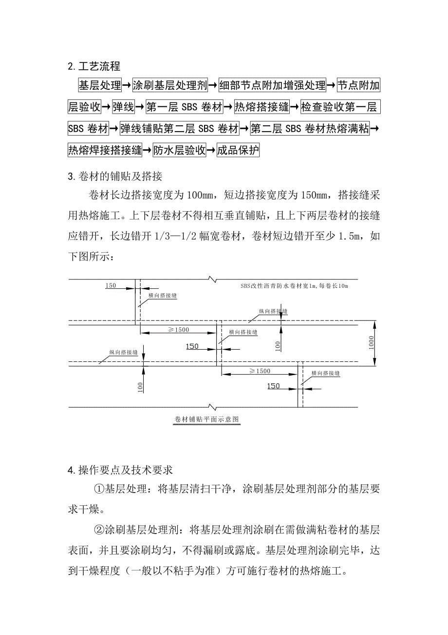 新工程地下防水工程3mm+4mm2012.doc_第5页