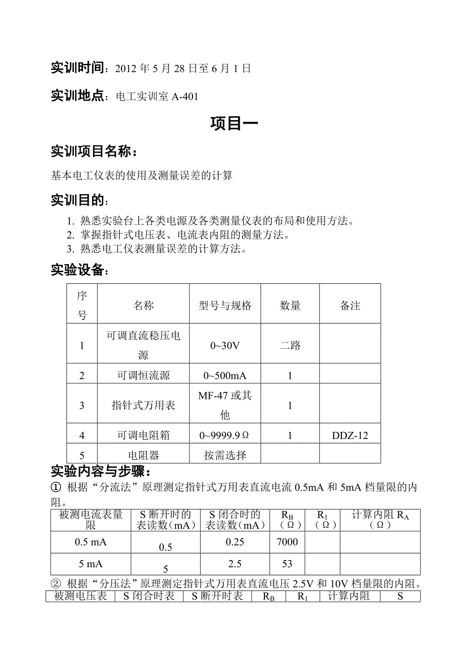 电工电子技术实训报告_第2页