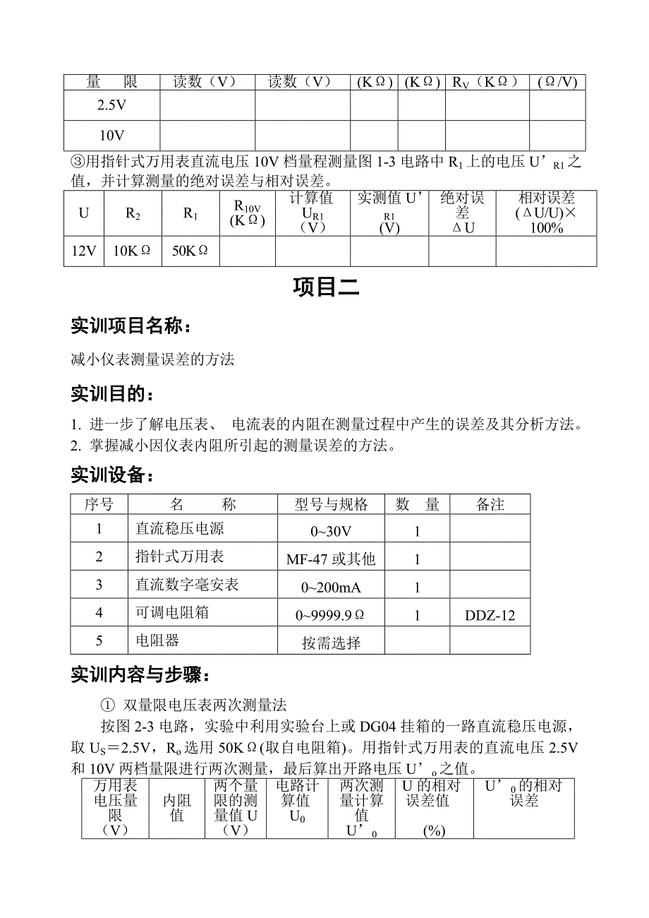 电工电子技术实训报告_第3页