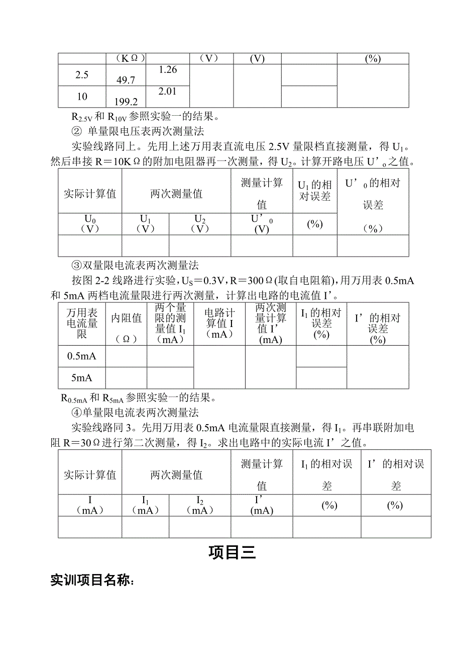 电工电子技术实训报告_第4页