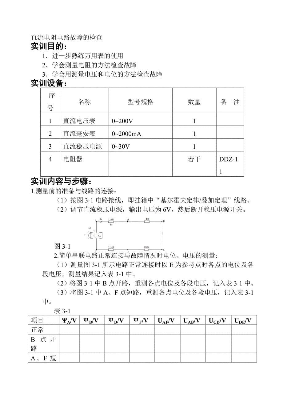 电工电子技术实训报告_第5页