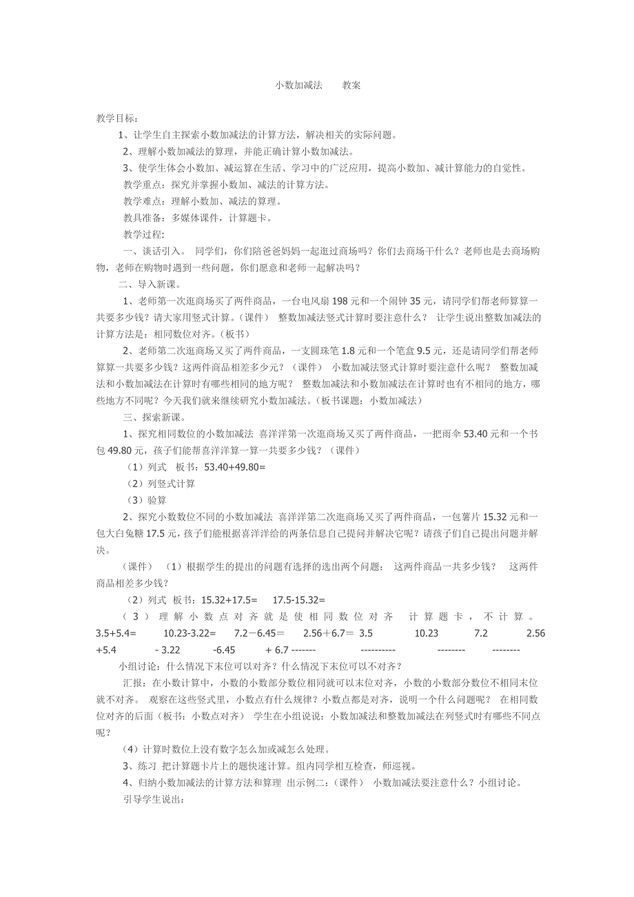 小数加减法教案 (2)_第1页