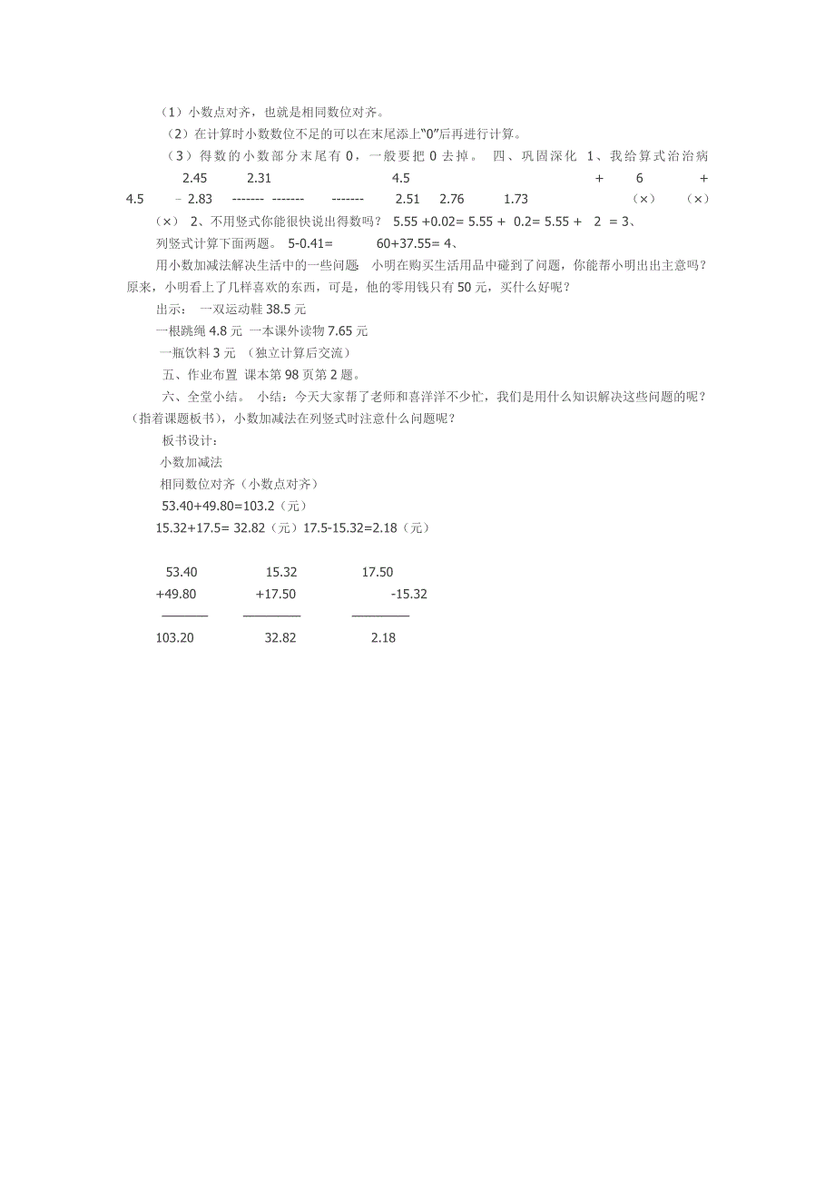 小数加减法教案 (2)_第2页