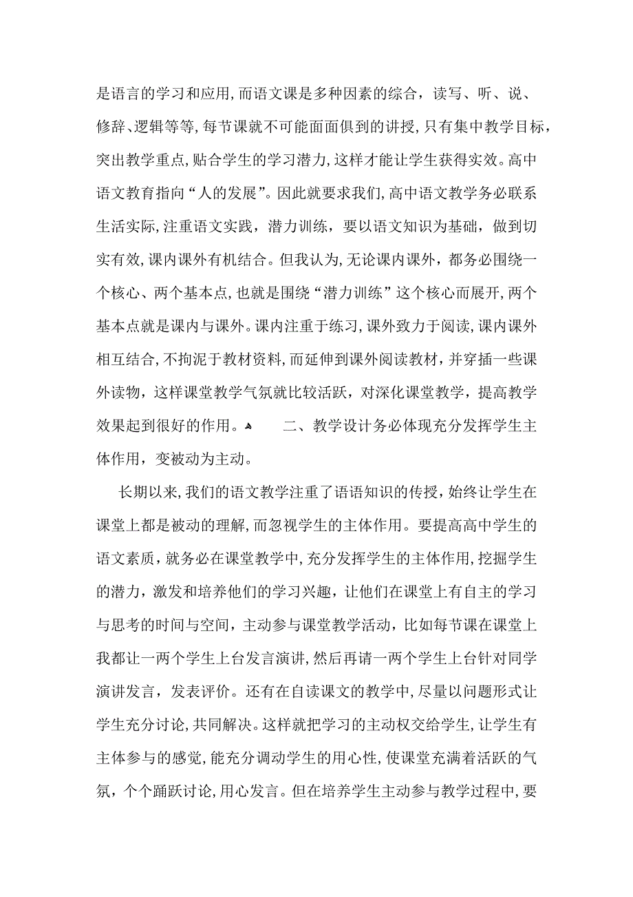 关于高一语文教学总结模板集锦六篇_第2页