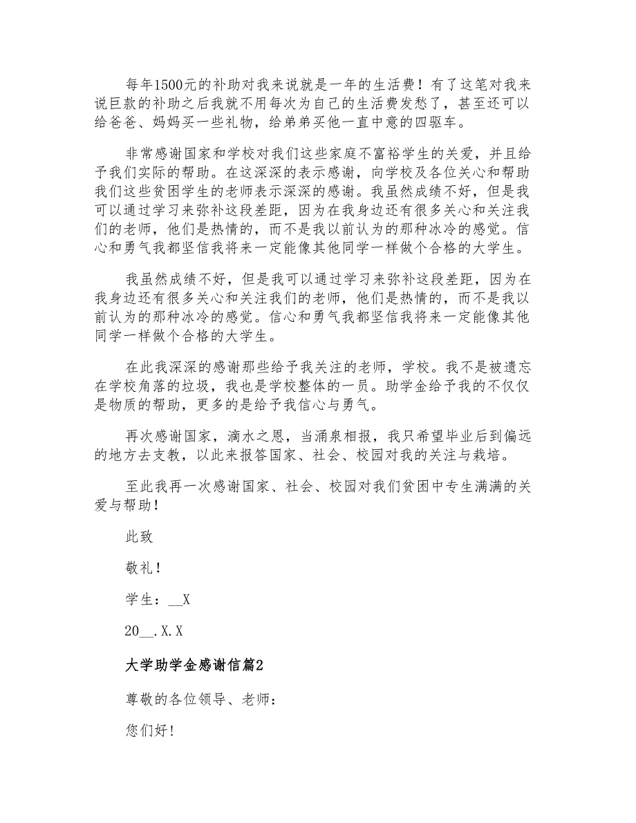 2022年大学助学金感谢信合集五篇_第2页