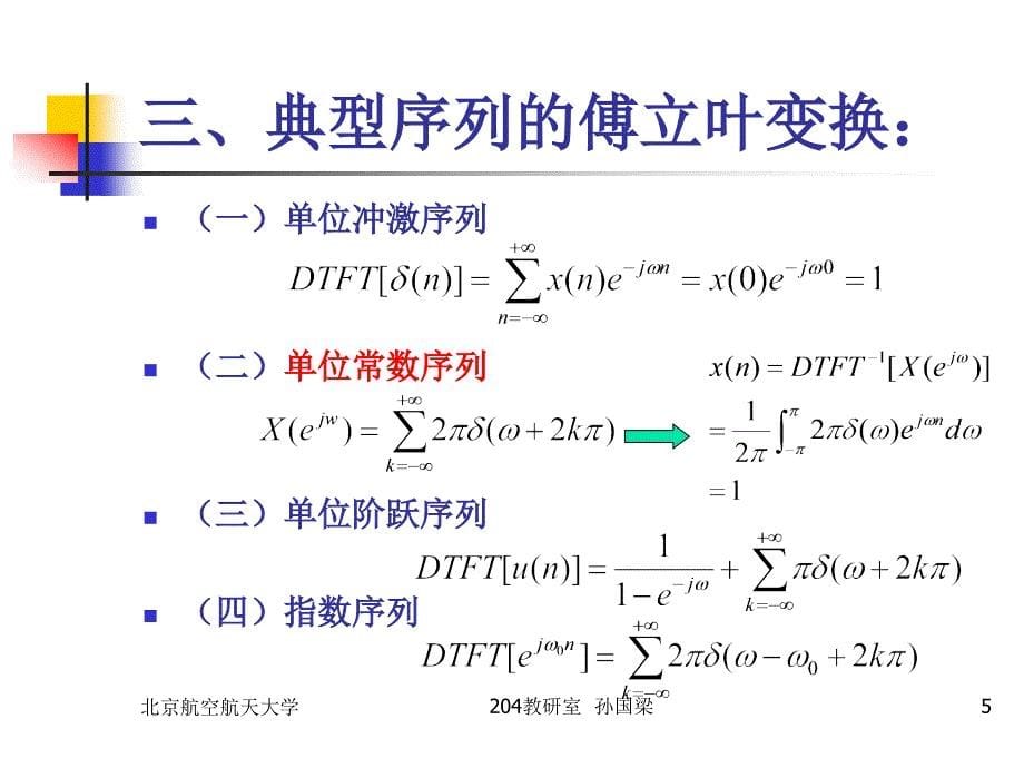 离散时间信号处理：第2章 离散时间系统变换域分析(1-3)_第5页