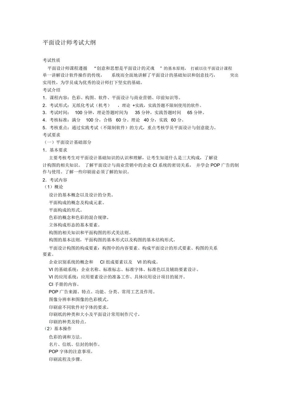 平面设计师考试大纲模板_第1页