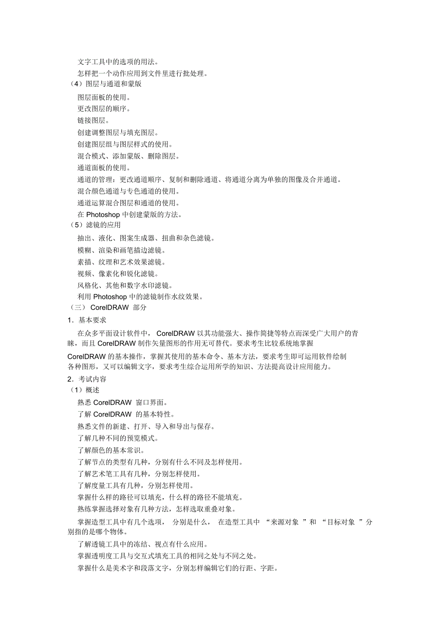 平面设计师考试大纲模板_第3页