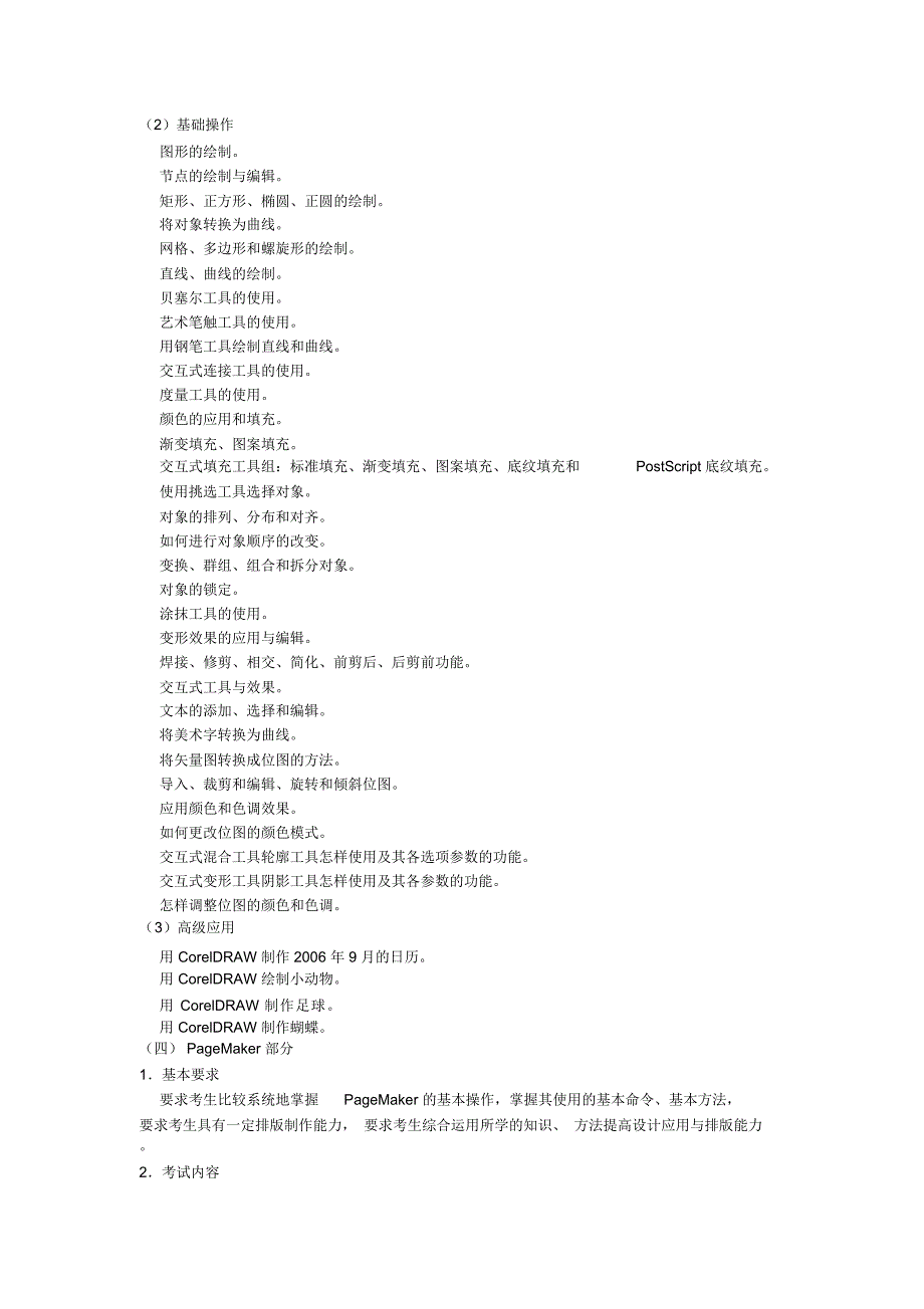 平面设计师考试大纲模板_第4页