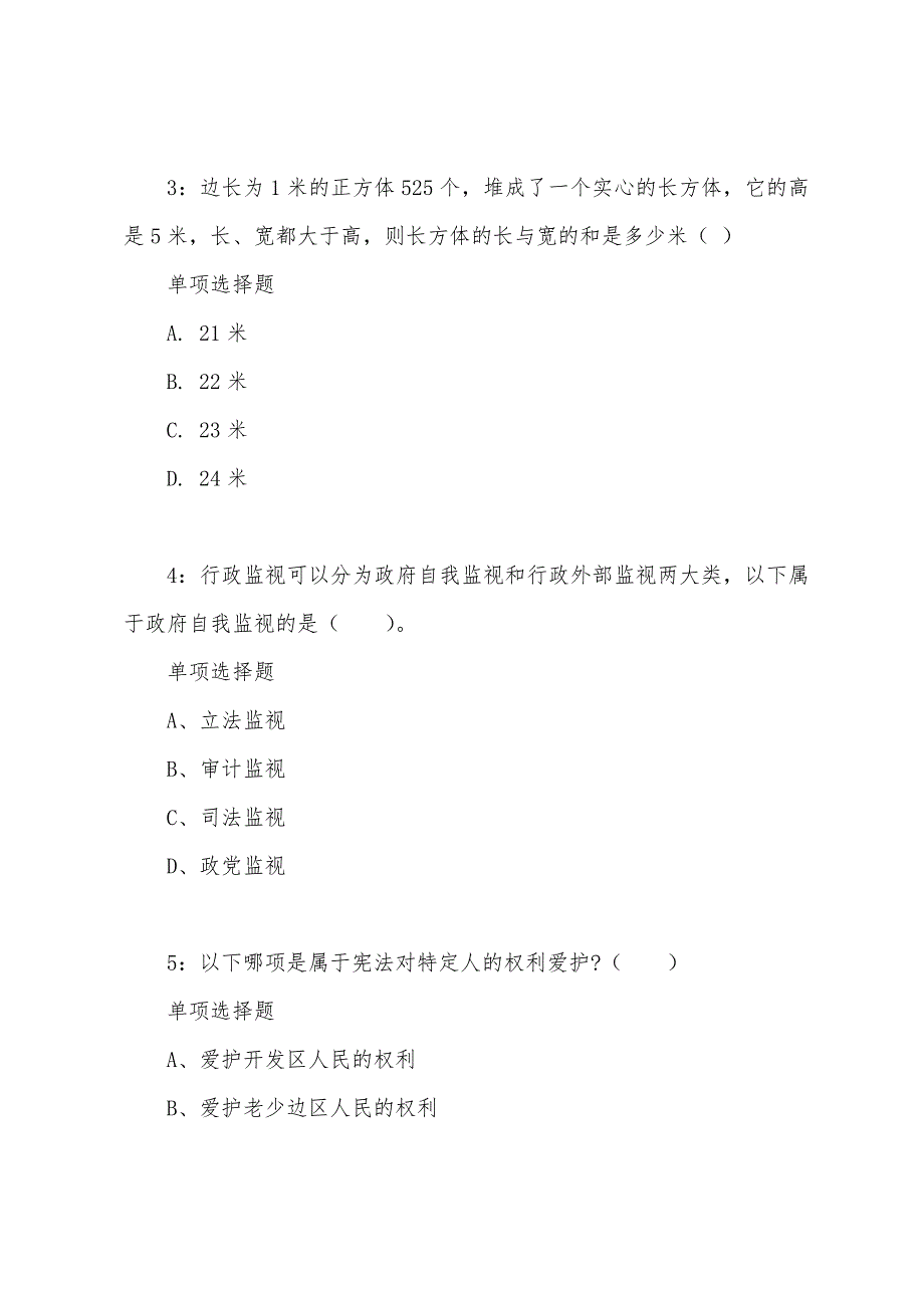 青海公务员考试《行测》通关模拟试题及答案解析【2022】：82---行测模拟题.docx_第2页