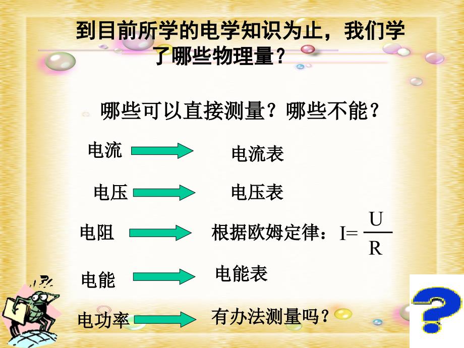 上课用183测量小灯泡的电功率_第2页