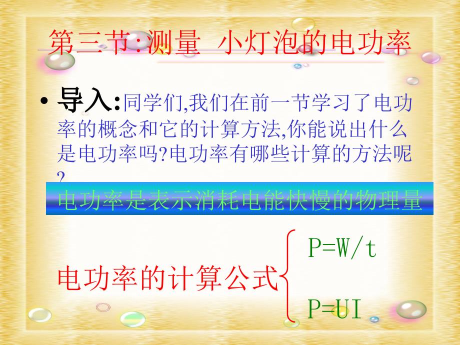 上课用183测量小灯泡的电功率_第3页