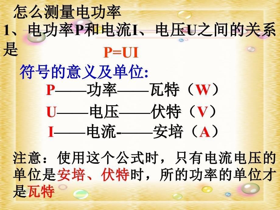 上课用183测量小灯泡的电功率_第5页