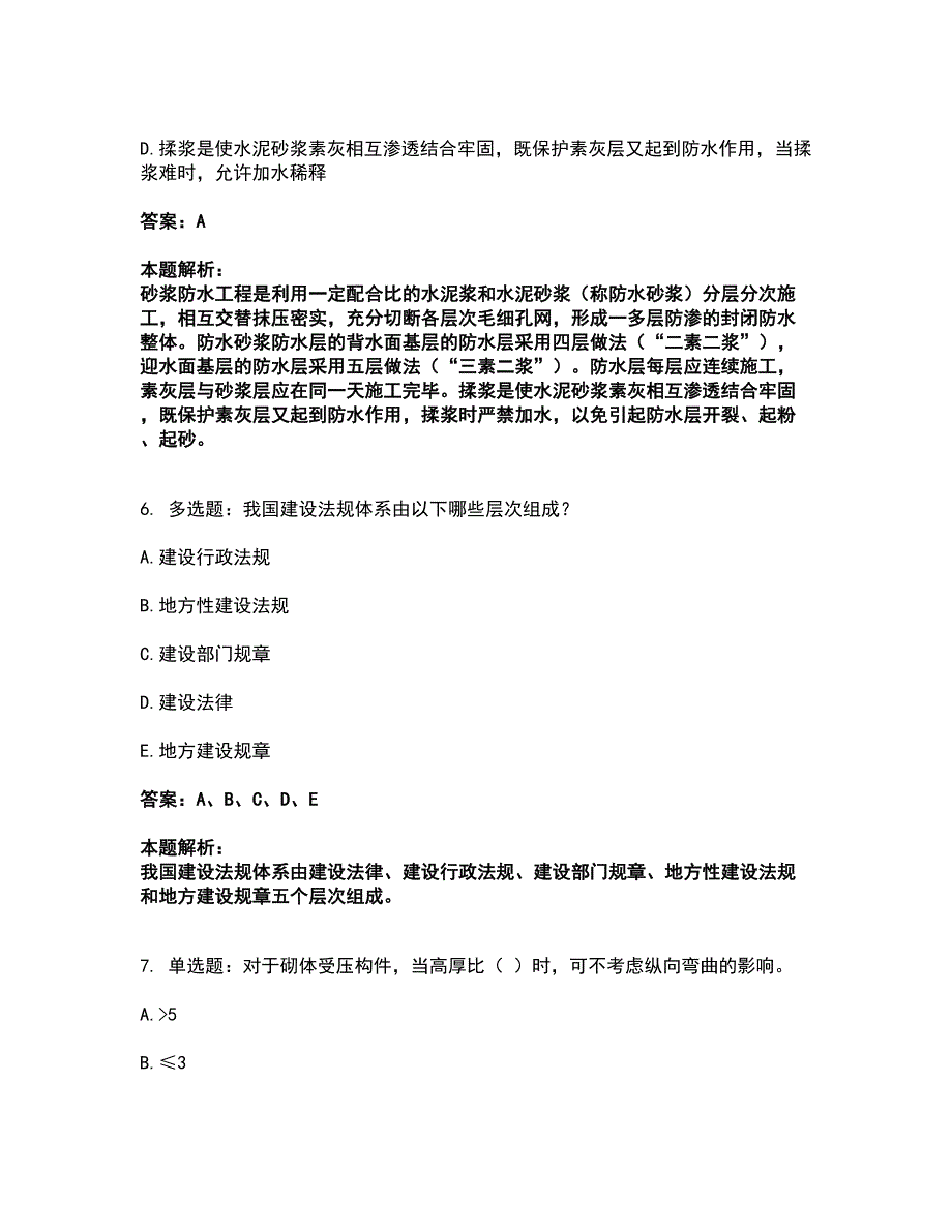 2022施工员-土建施工基础知识考试题库套卷9（含答案解析）_第3页