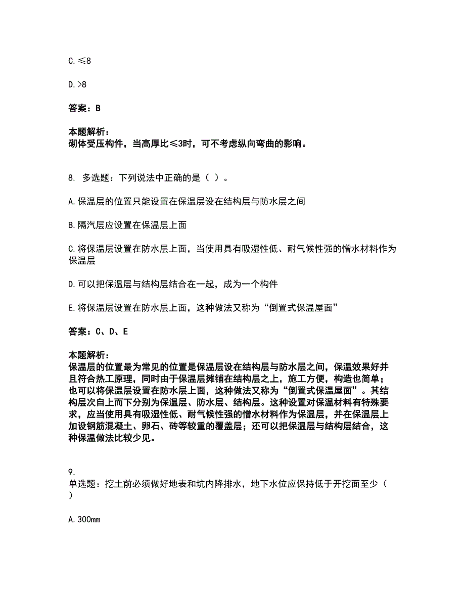 2022施工员-土建施工基础知识考试题库套卷9（含答案解析）_第4页