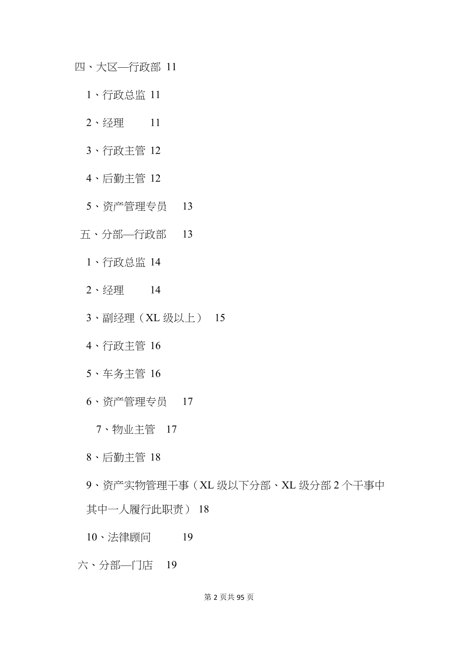 行政管理工作标准化手册(DOCX 93)_第2页