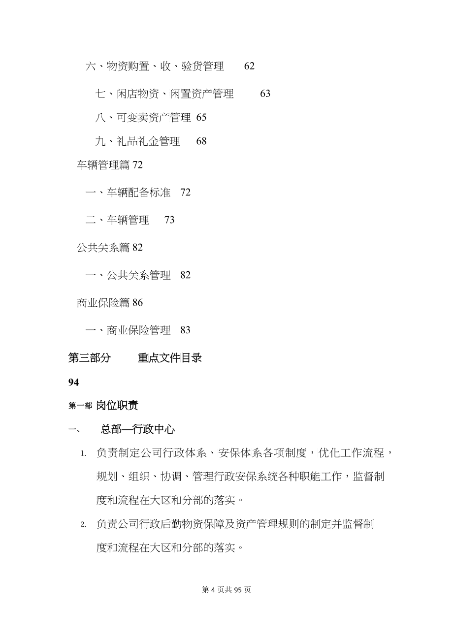 行政管理工作标准化手册(DOCX 93)_第4页