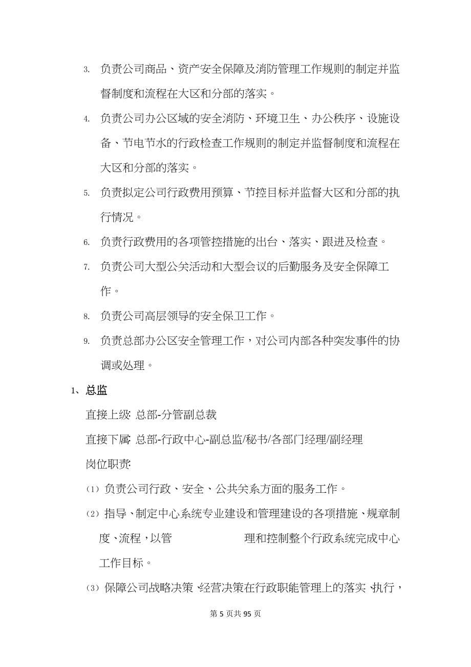 行政管理工作标准化手册(DOCX 93)_第5页