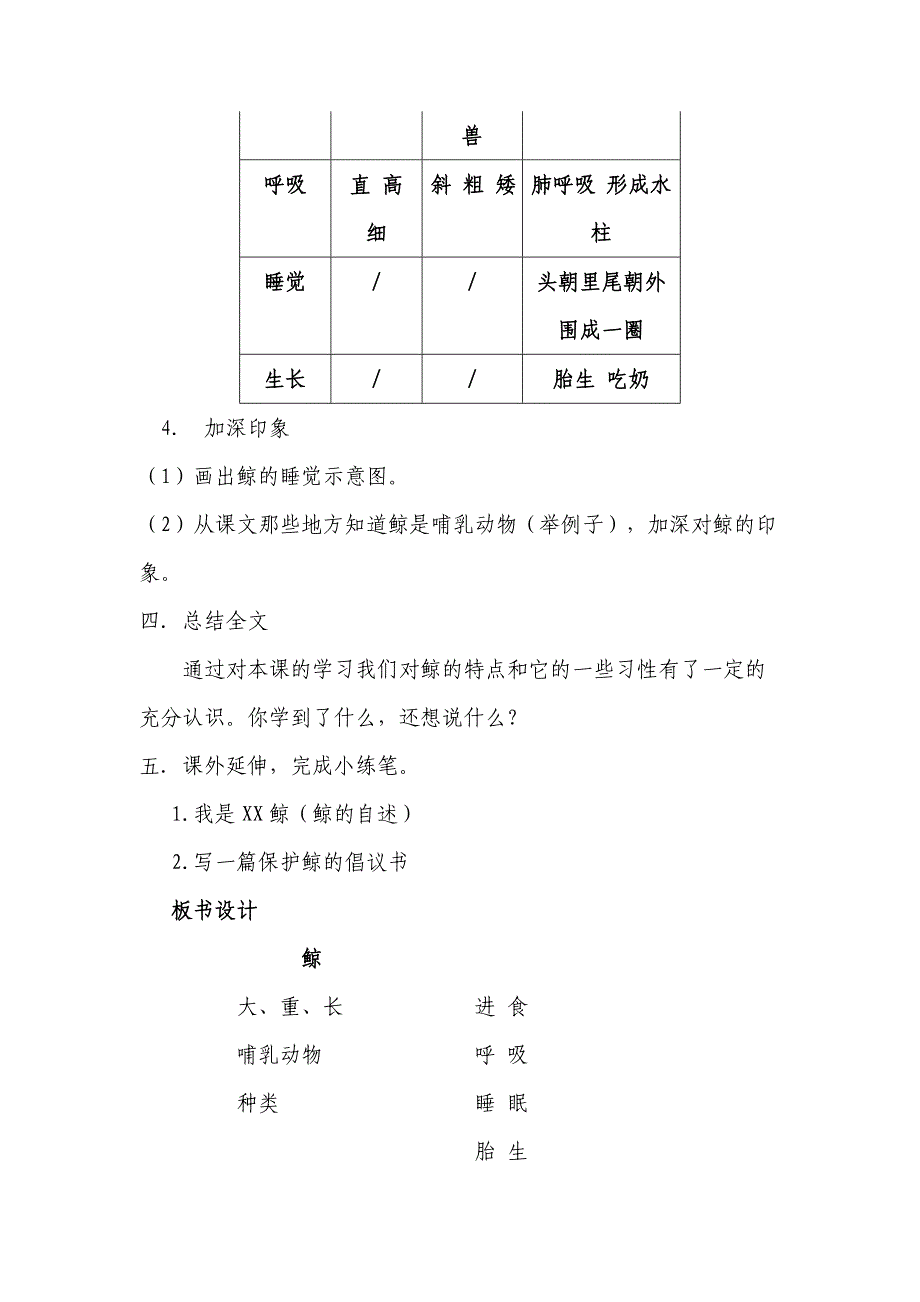 9、《鲸》教学设计 (2).doc_第4页