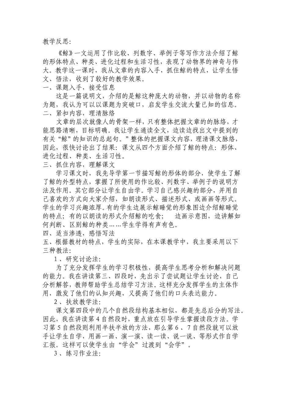 9、《鲸》教学设计 (2).doc_第5页