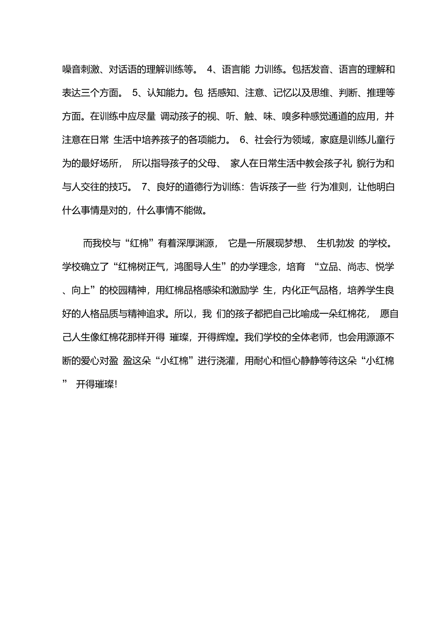 爱心浇灌静待花开——发生在我身边的特殊教育故事_第5页