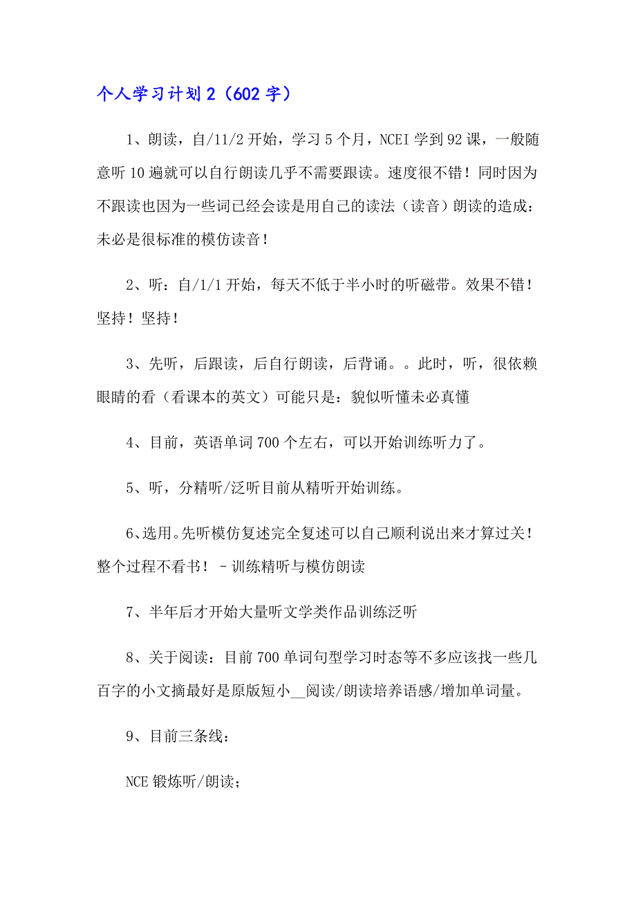 个人学习计划(集锦15篇)_第3页