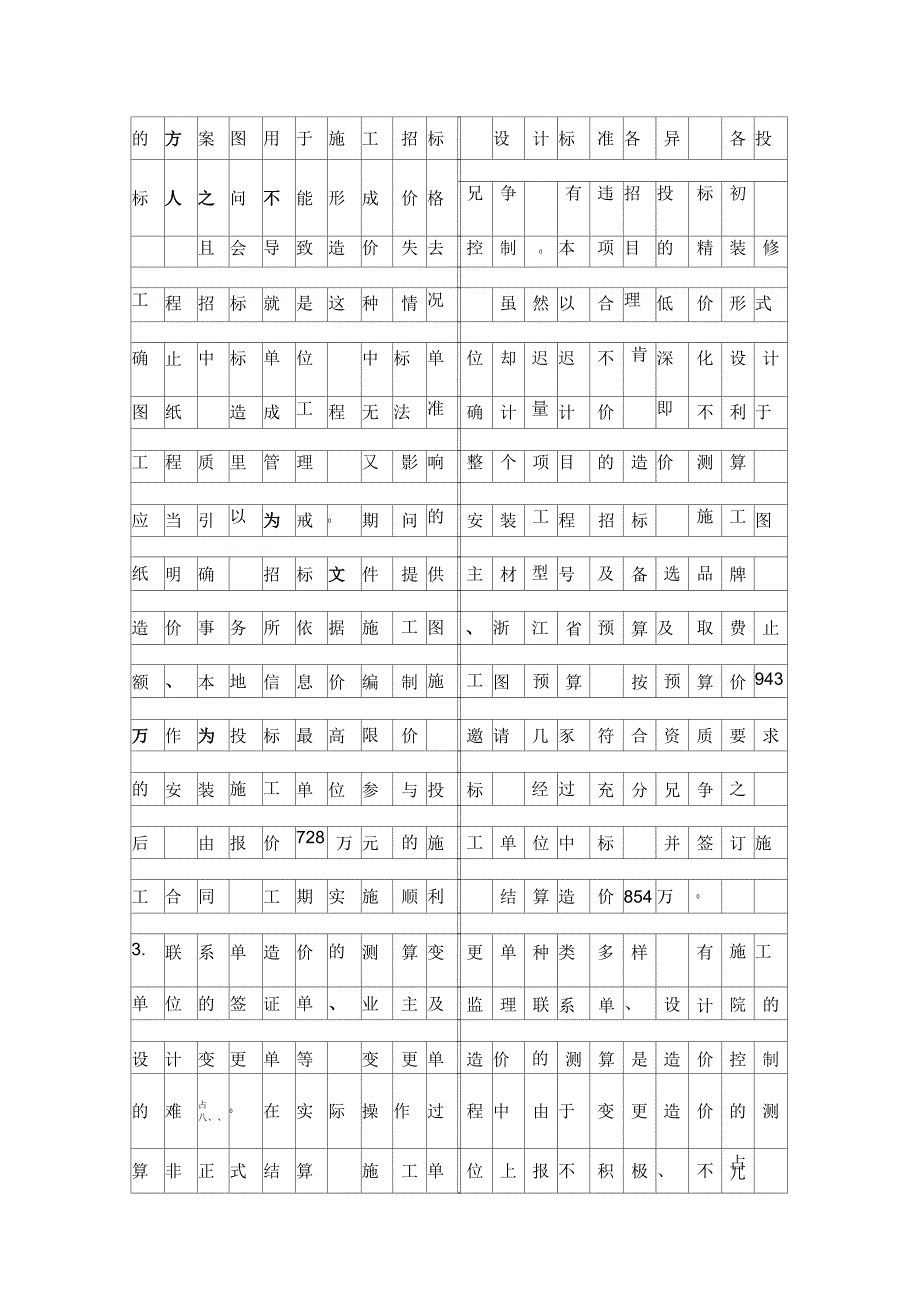 商业地产项目造价管理过程案例分析资料_第4页