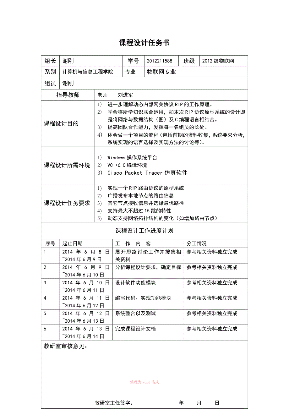 RIP路由协议原型系统的实现_第2页