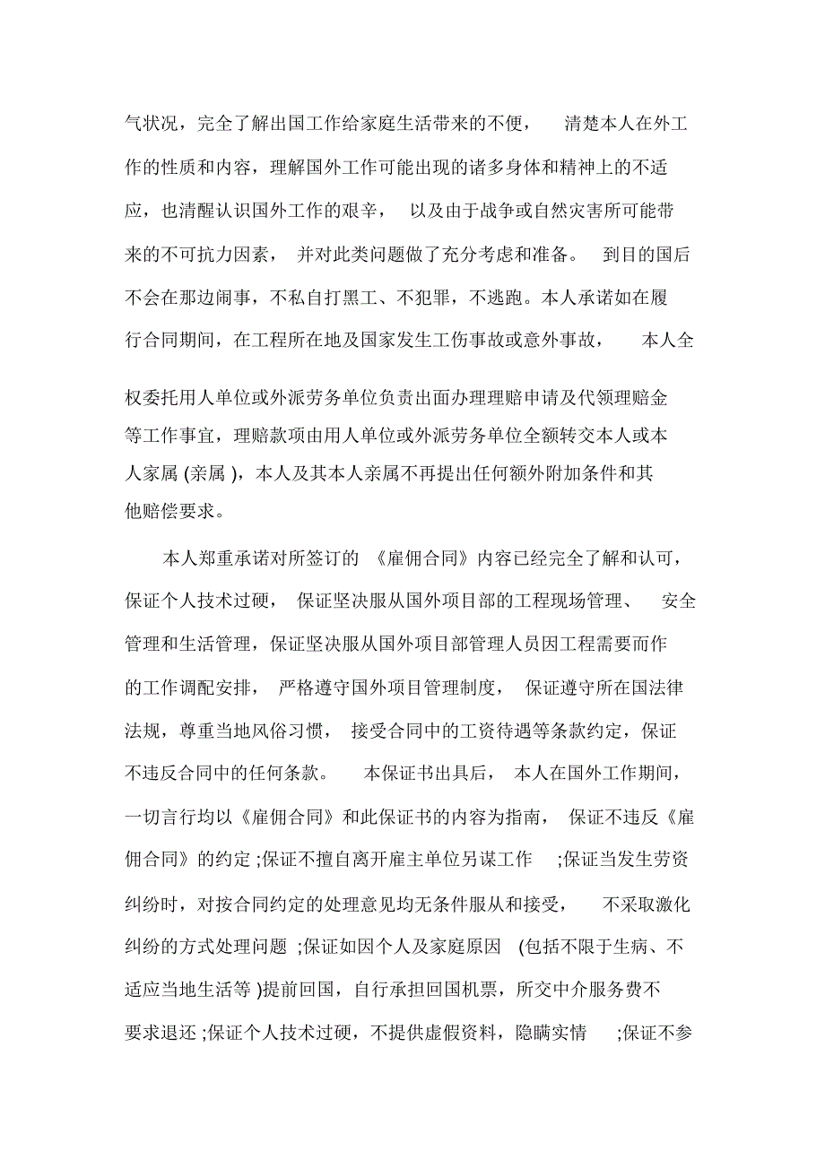 出境保证书范文_第4页