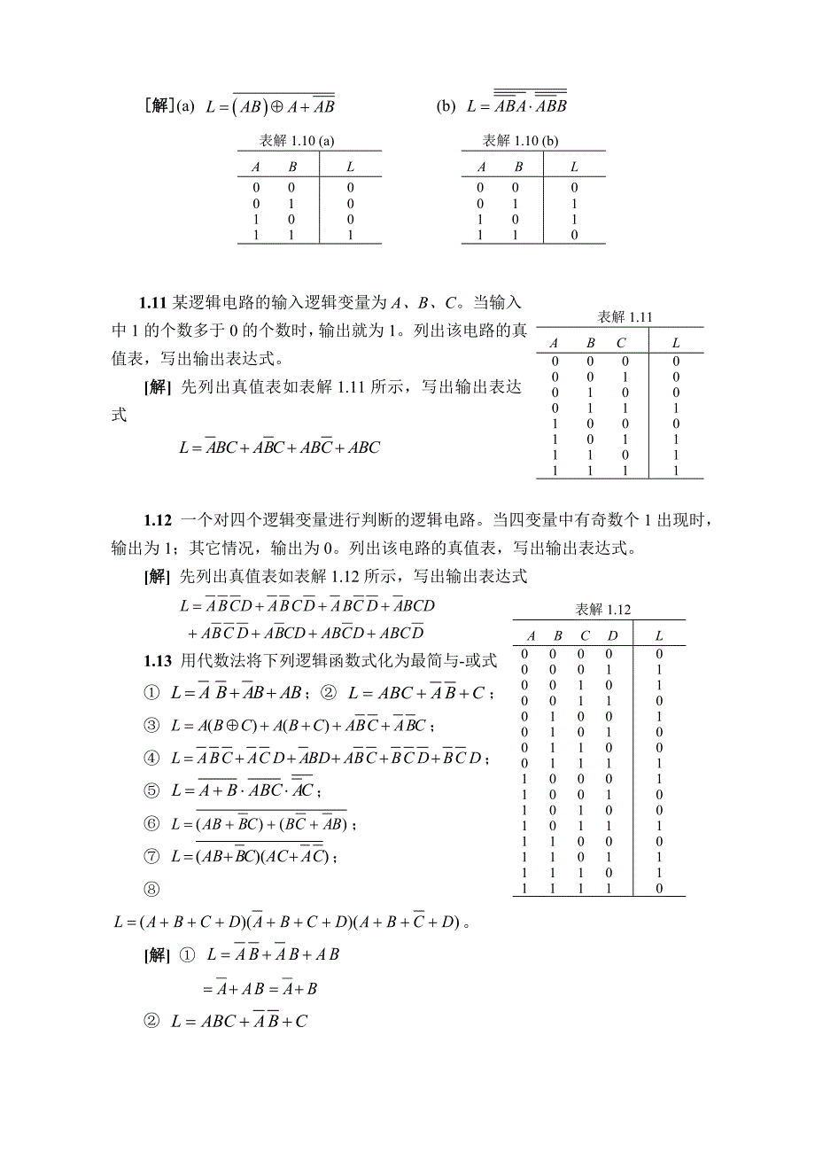 数字习题解答(1-3)张克农_第4页