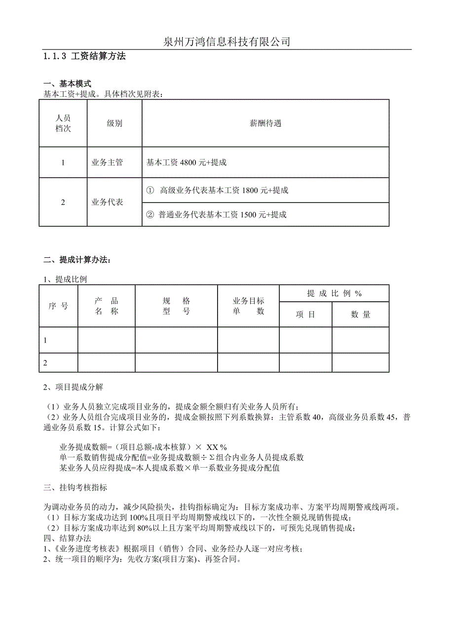 万鸿业务部业务提成管理制度_第3页