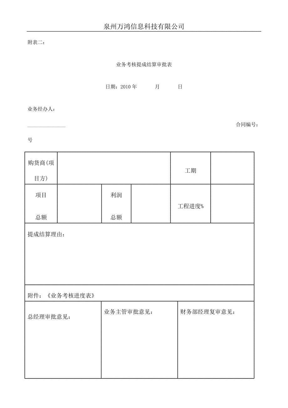 万鸿业务部业务提成管理制度_第5页