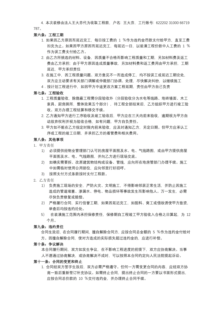 贺雅彬装修合同正版.doc_第2页