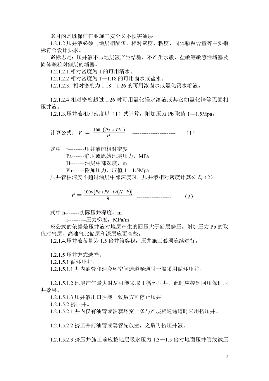 井下作业施工质量标准及技术要求_第3页